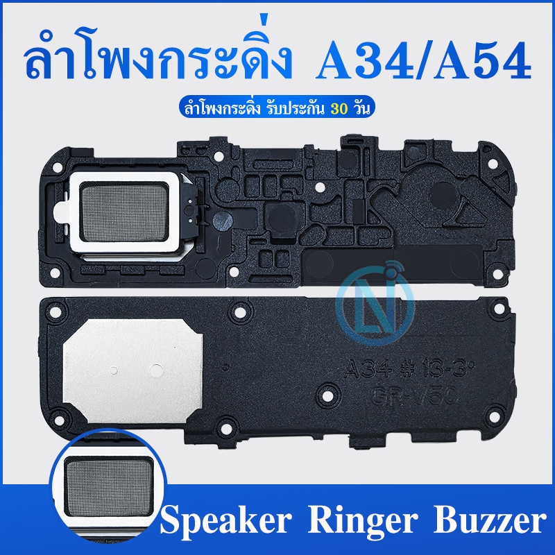 Speaker Ringer Buzzer ลำโพงกระดิ่ง ใช้กับ SAMSUNG A34/A54 ลำโพง ลำโพง ...