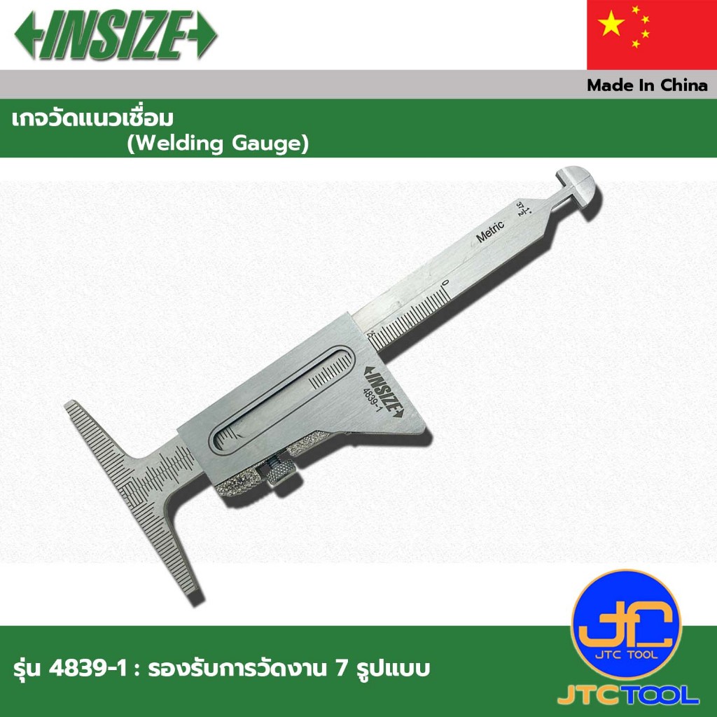 INSIZE เกจวัดแนวเชื่อม รุ่น 4839-1 - Pipe Welding Gage Code No.4839-1 ...