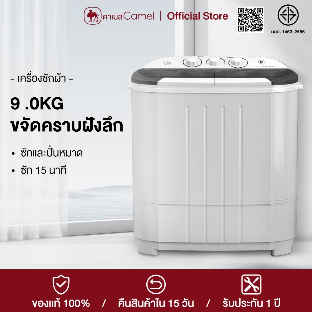 CAMEL เครื่องซักผ้ามินิฝาบน เครื่องซักผ้ามินิ ขนาดความจุ 9KG ฟังก์ชั่น 2In1 ซักและปั่นแห้งในตัวเดียวกัน
