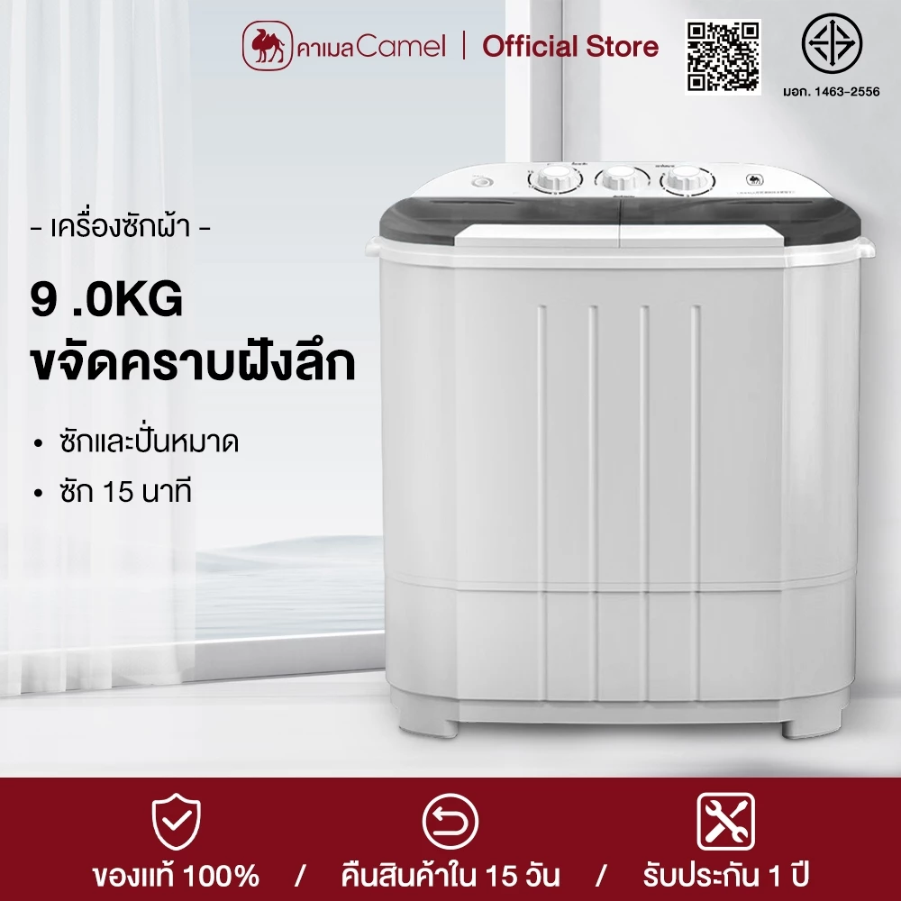 CAMEL เครื่องซักผ้ามินิฝาบน เครื่องซักผ้ามินิ ขนาดความจุ 9KG ฟังก์ชั่น 2In1 ซักและปั่นแห้งในตัวเดียวกัน