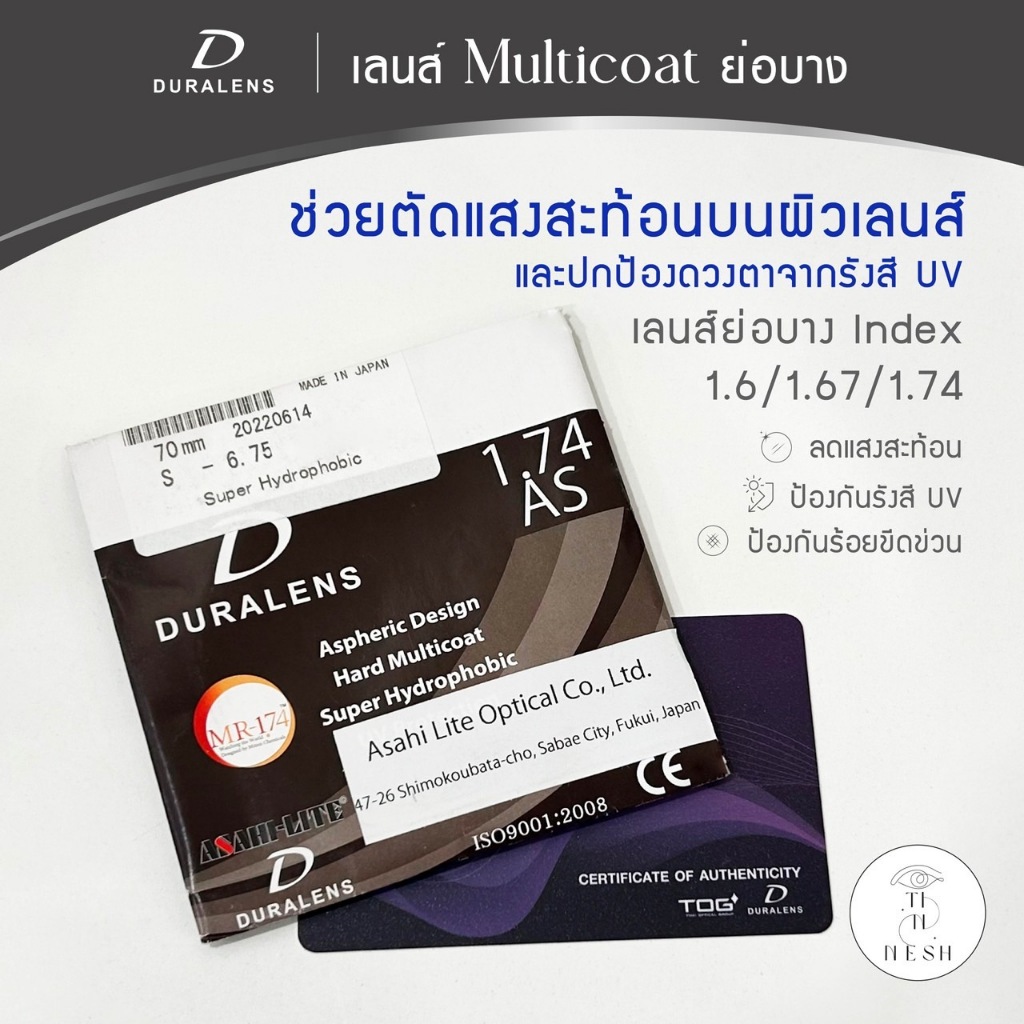 Duralens Multicoat เลนส์กรองแสงยูวี ย่อบาง 1.60 -1.74 กรอง UVA UVB ...