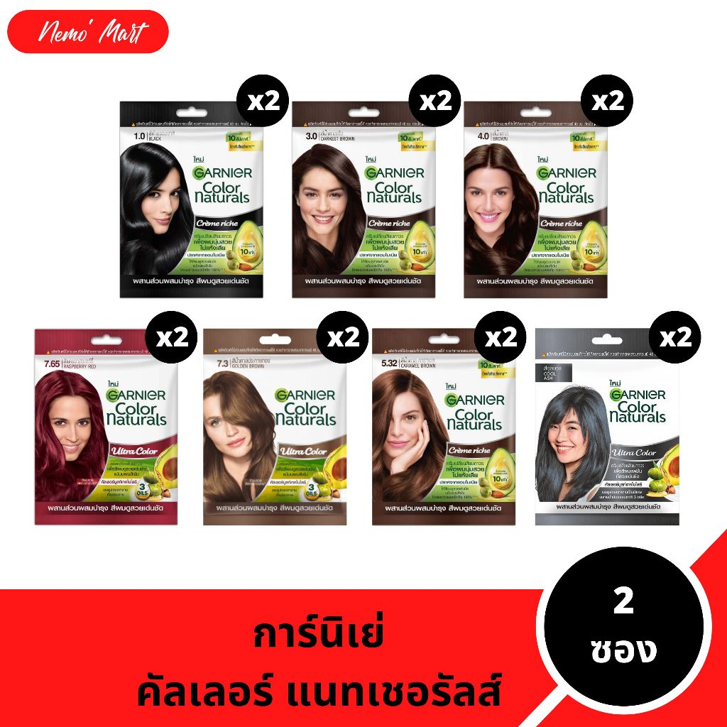 การ์นิเย่ คัลเลอร์ แนทเชอร์รัลส์ (2 ซอง) ครีมเปลี่ยนสีผม สีย้อมสีผม สีการ์นิเย่ มีให้เลือก 12 สี