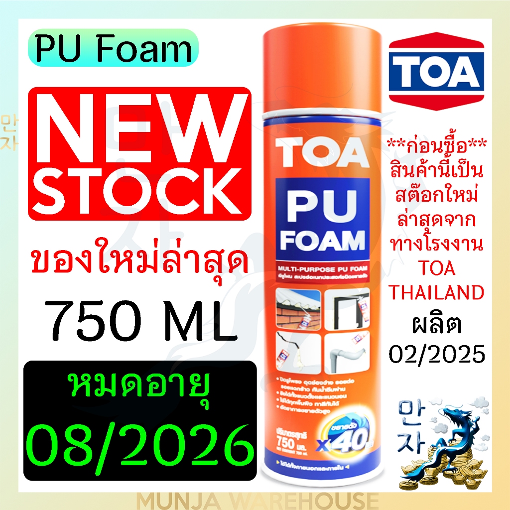 ล็อตใหม่ TOA ทีโอเอ PU Foam พียูโฟม สเปรย์ 750 ML 500 ML โฟมโพลียูรีเทน ...