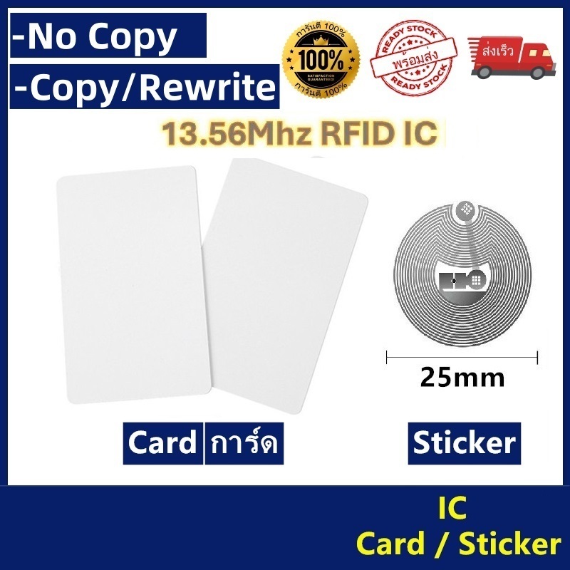 IC Card / Sticker 13.56mhz การ์ด สติ๊กเกอร์ มายแฟร์ สีขาวขนาดมาตรฐาน IC ...