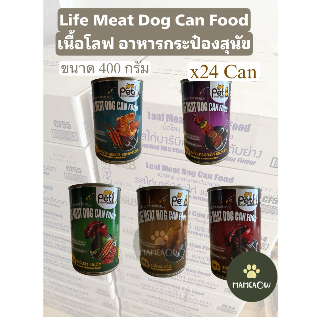 [x24]Pet8 Loaf Meat Dog Can Food เนื้อโลฟ อาหารกระป๋อง เพ็ทเอท 400gx24 ...