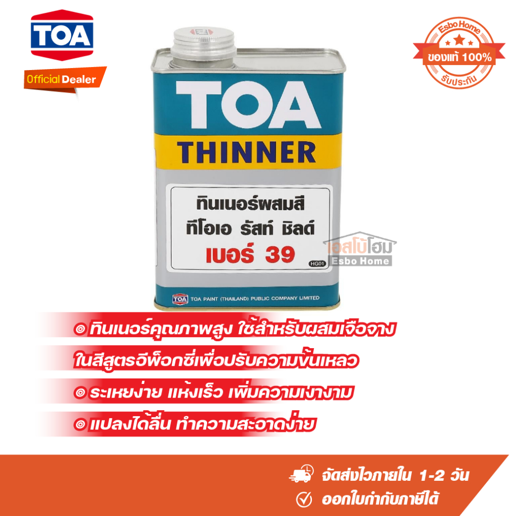 TOA ทินเนอร์ ขนาด 1/4 กล. #39 TOA RUST SHIELD.เบอร์ 39 สำหรับสีอีพ็อก ...
