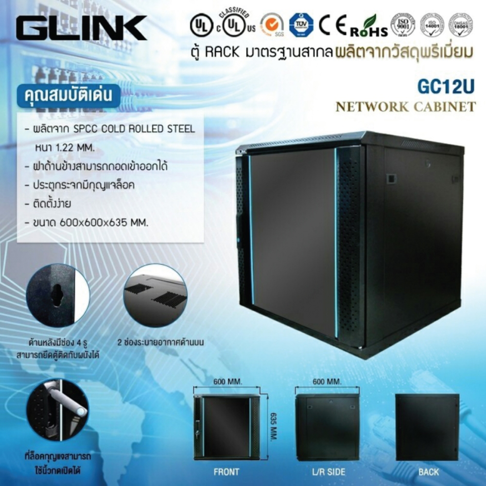GLINK GC-12U / GC12U-60CM-BL ตู้ RACK 12U สีดำ ขนาด 60x60x63 ซม. BY ...