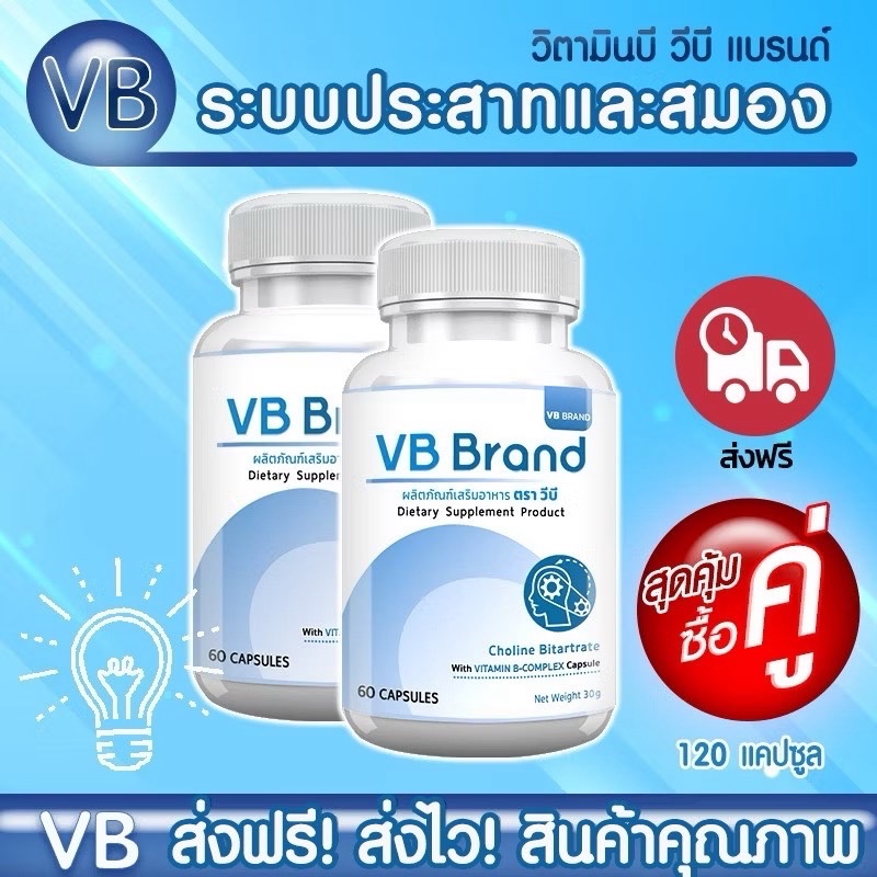VB-Complex (2 กระปุก ทั้งหมด 60 แคปซูล) วีบีคอมเพล็กซ์ อาหารเสริม ...