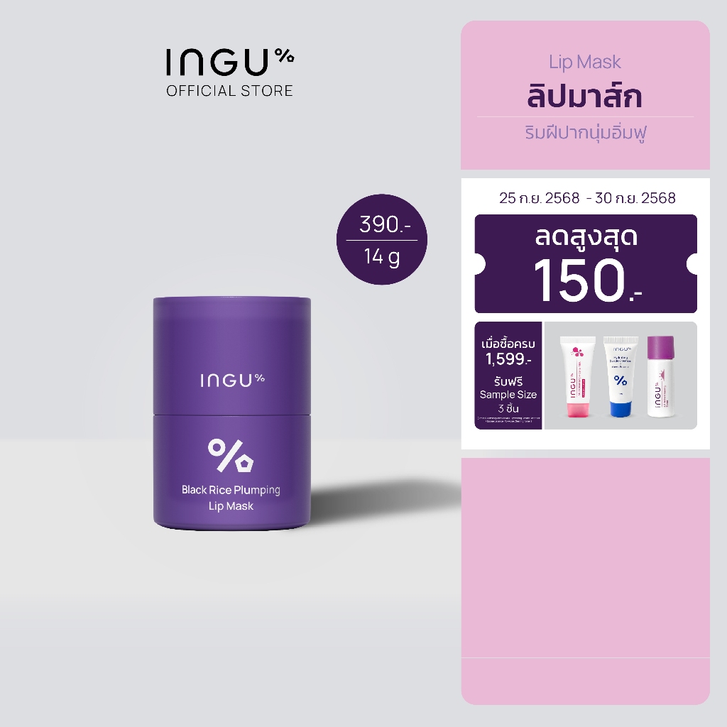 (New Package)INGU Black Rice Plumping Lip Mask ลิปมาส์กบำรุงริมฝีปาก ...