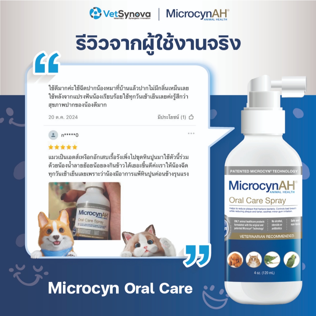 ลดกลิ่นปาก หินปูน Microcyn Oral Care Spray 4oz. (120ml.) | Shopee Thailand