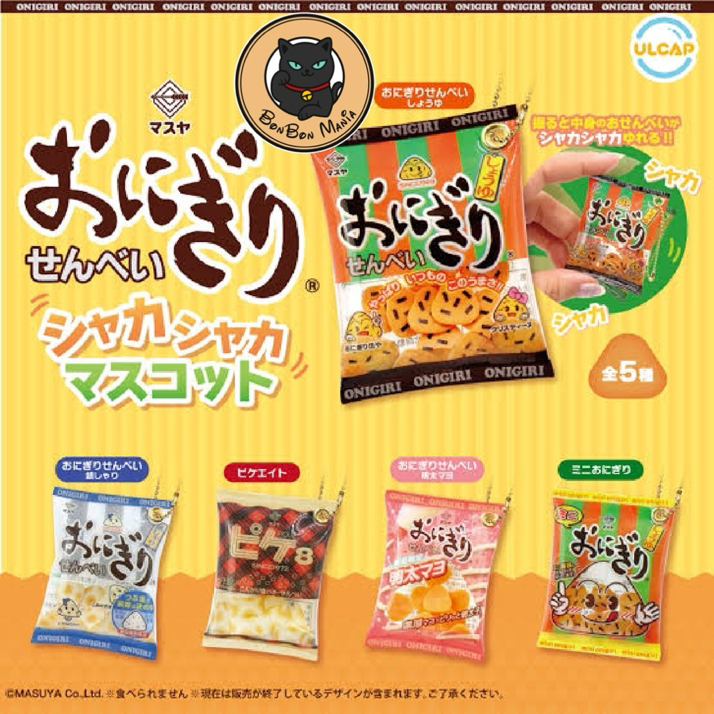 [แบบแยก-เลือกแบบได้]Gachapon Masuya Onigiri Senbei Shakashaka Mascot set