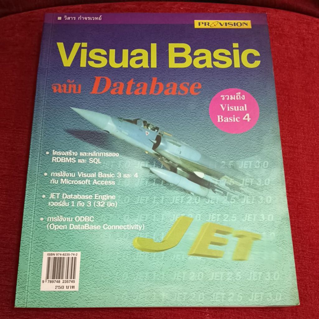 Visual Basic ฉบับ Database | Shopee Thailand