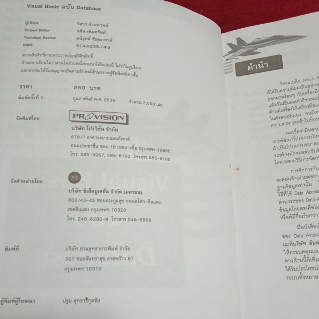 Visual Basic ฉบับ Database | Shopee Thailand
