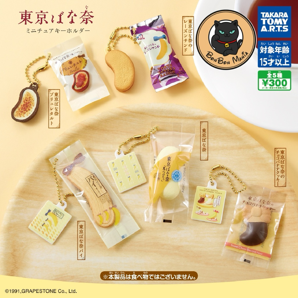 [แบบแยก]Gachapon Tokyo Banana Miniature Keychain set