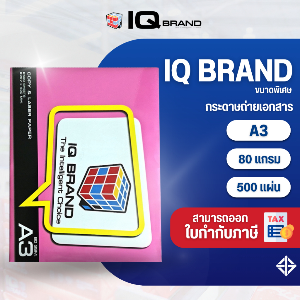 IQ Brand กระดาษถ่ายเอกสาร A3 80 แกรม ยี่ห้อ IQ Brand (80gsm) | Shopee