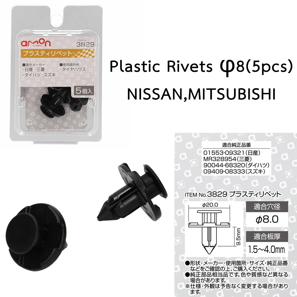 Astro Products หมุดย้ำพลาสติก 5pcs Toyota Suzuki Nissan / Plastic ...