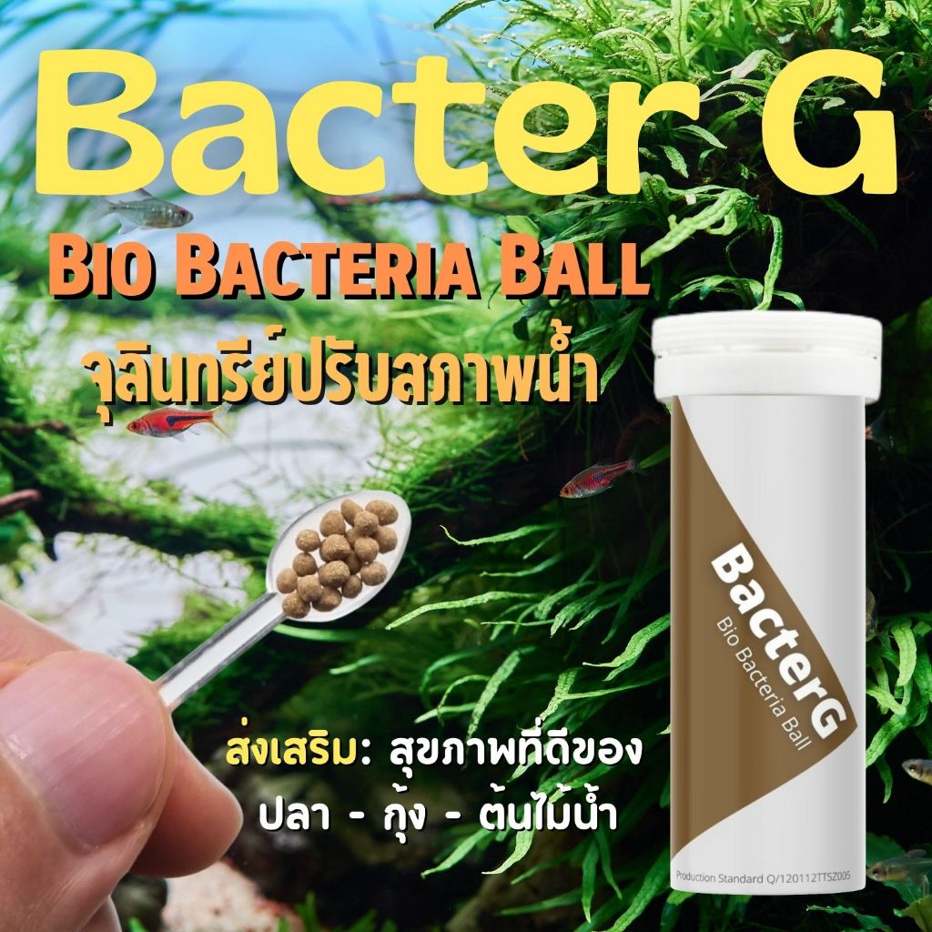 แบคทีเรียดี จุลินทรีย์ บ่อปลา - ตู้ปลา - ตู้ไม้น้ำ ช่วยน้ำใส ส่งเสริม ...