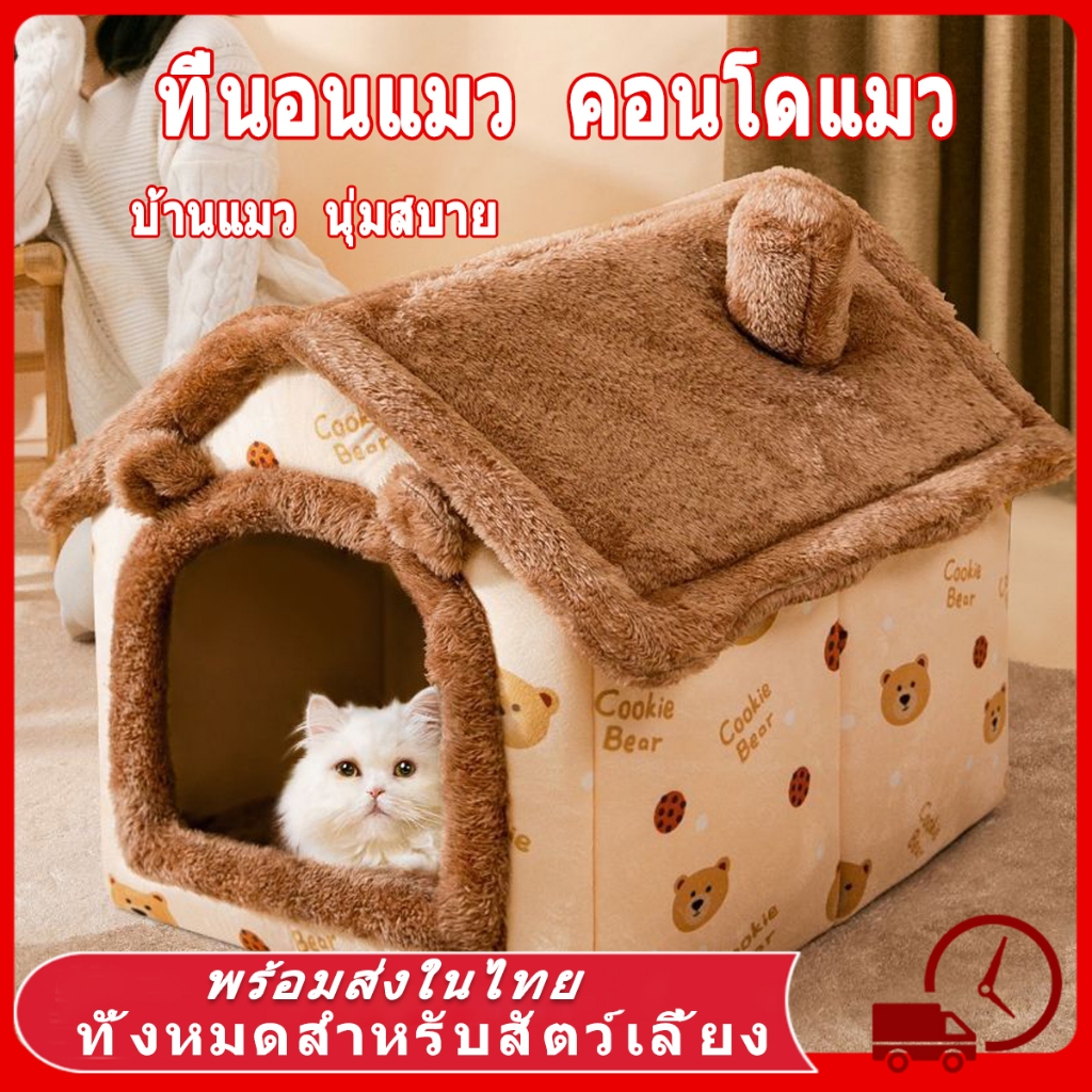 ที่นอนแมว ที่นอนสัตว์เลี้ยง เบาะโดม