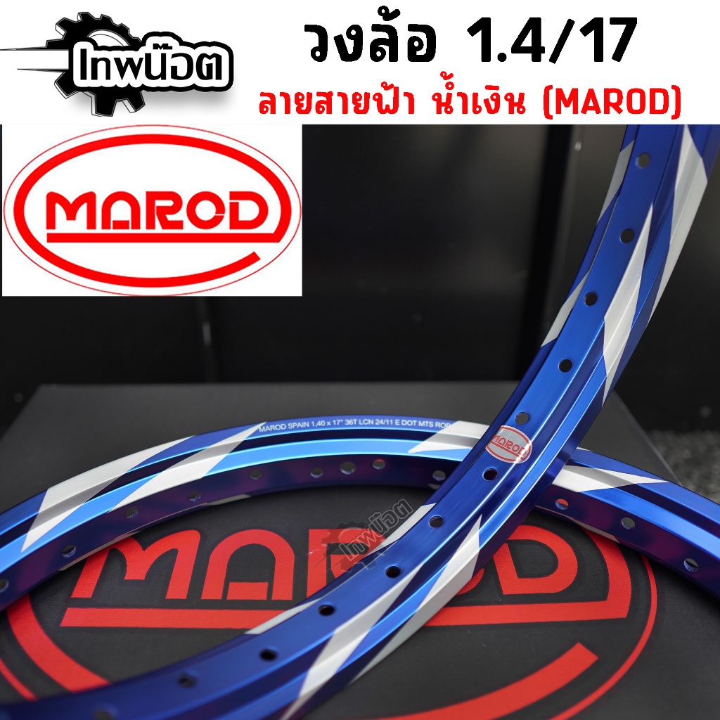 ล้อสายฟ้า ล้อMAROD 1.40x17(ล้อน้ำเงิน) ล้อทรงอาก้อน ล้อแข็ง ขอบ17 ของ ...