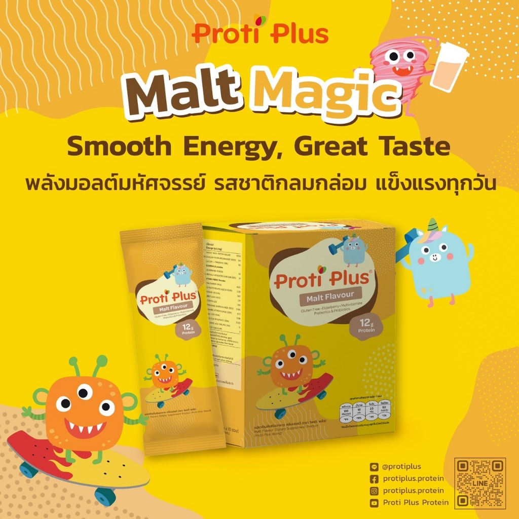 Proti Plus Malt Flavour โปรตีนรสมอลต์ พลังมอลต์มหัศจรรย์ รสชาติกลมกล่อม ...