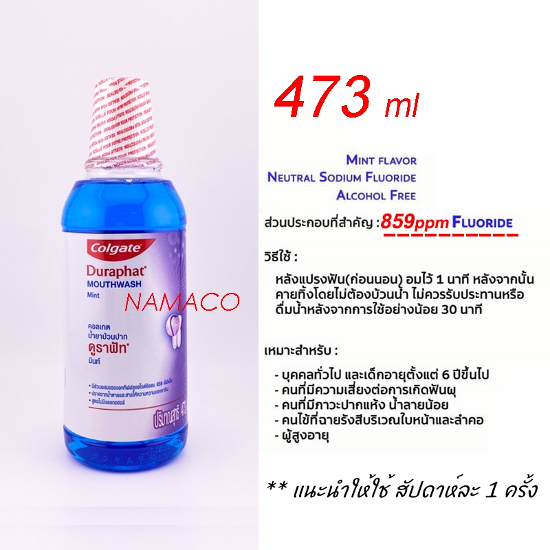 Colgate Duraphat mouthwash 473ml น้ำยาบ้วนปาก 473 ml | Shopee Thailand