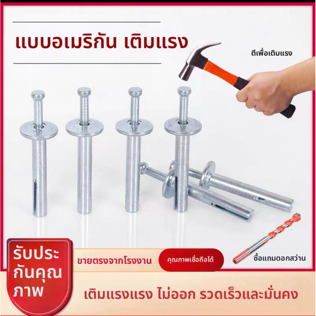 พุกตอก แบบอเมริกัน พุกตะปู ตอกเร็ว ตอกปูน อิฐ เหล็ก ฝาผนัง | Shopee Thailand