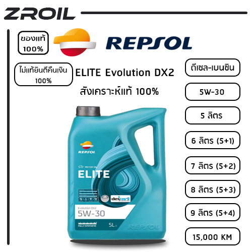 น้ำมันเครื่อง Repsol Evolution DX2 5W-30 สังเคราะห์เเท้ 100% ...