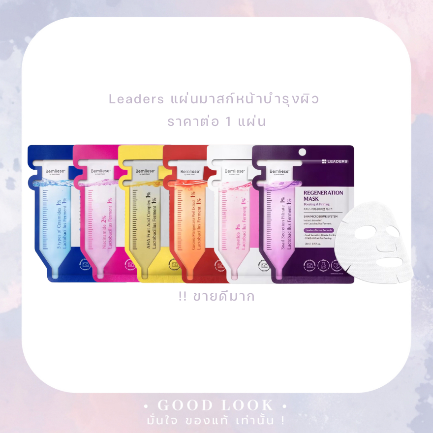 ขายดีมาก Leaders Mask Sheet 28 ml 1 แผ่น | Shopee Thailand