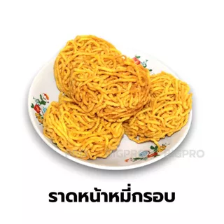บะหมี่กรอบ (เจ) หมี่กรอบราดหน้า ไพจิตร (แพ๊ค 2 ถุง) จากบ้านโป่ง ราชบุรี photo