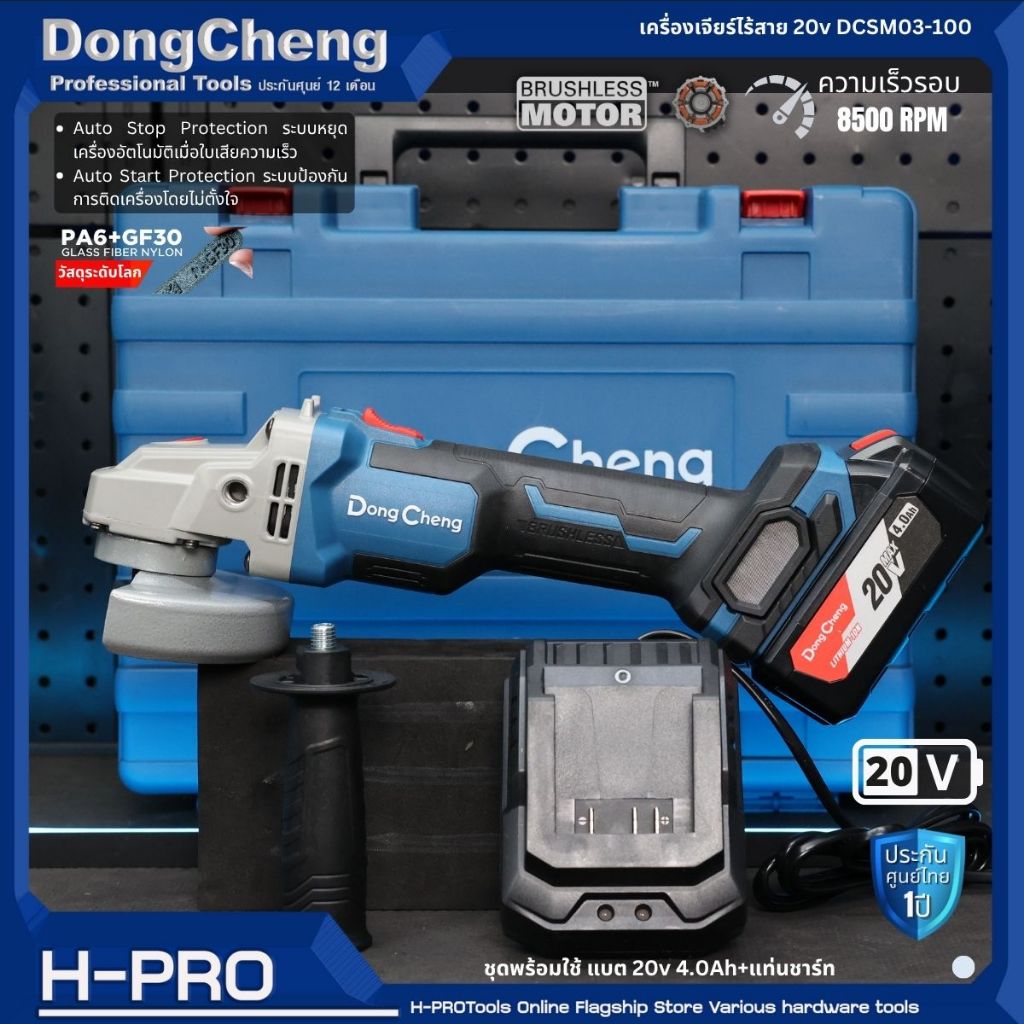 เครื่องเจียร์ไร้สาย ขนาด 4 นิ้่ว 20V BL-Motor ความเร็ว 8500RPM ( DC ...