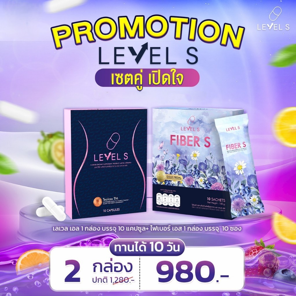 LEVEL S SERIES เลเวลเอส เอสซีรีย์ อาหารเสริมลาล่า ลาล่า ลาล่าโปงลาง ...