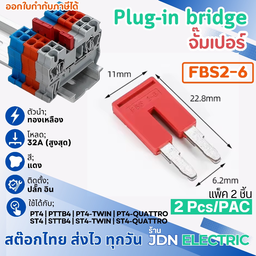 (แพ็ค 2 ชิ้น) FBS2-6 FBS3-6 FBS4-6 FBS5-6 FBS10-6 Insertion bridge ...