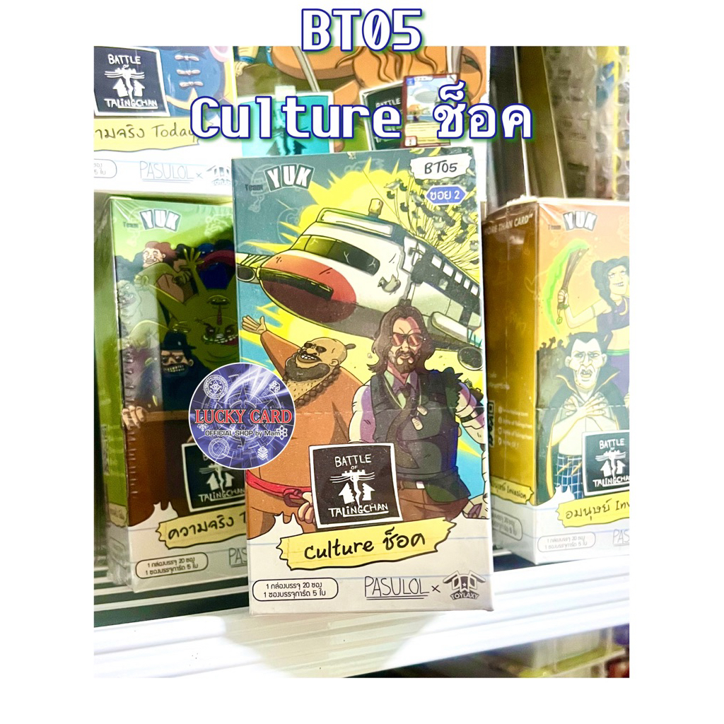 Battle of Talingchan Booster Pack 05 BT05 Culture ช็อค (BT05) | Shopee ...
