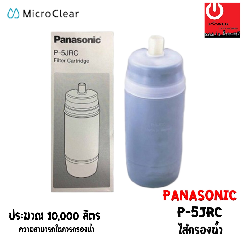 ไส้กรองน้ำ รุ่น P-5JRC ยี่ห้อ Panasonic สำหรับเครื่องกรองรุ่น PJ-5RF ...
