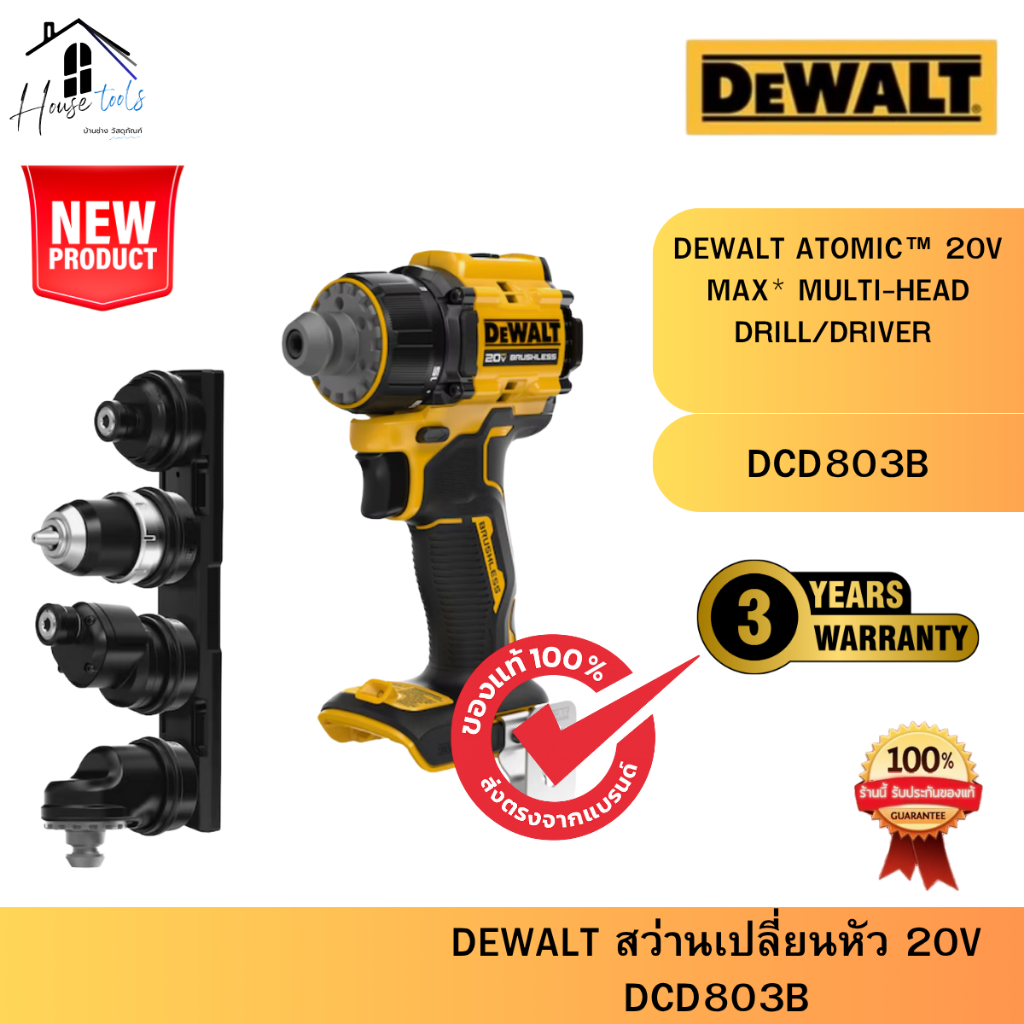 Dewalt สว่านไขควง เปลี่ยนหัวรุ่นใหม่ DCD803B ตัวเปล่า 20V ประกัน 3 ปี ...