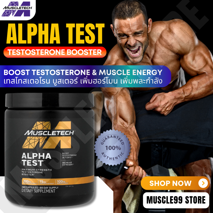 💊MuscleTech Alpha Test(240 Capsules) เทสโทสเตอโรน บูสเตอร์ ชนิดแคปซูล ...