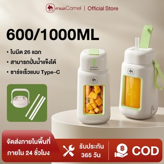 CAMEL เครื่องปั่นพกพา 1000ml