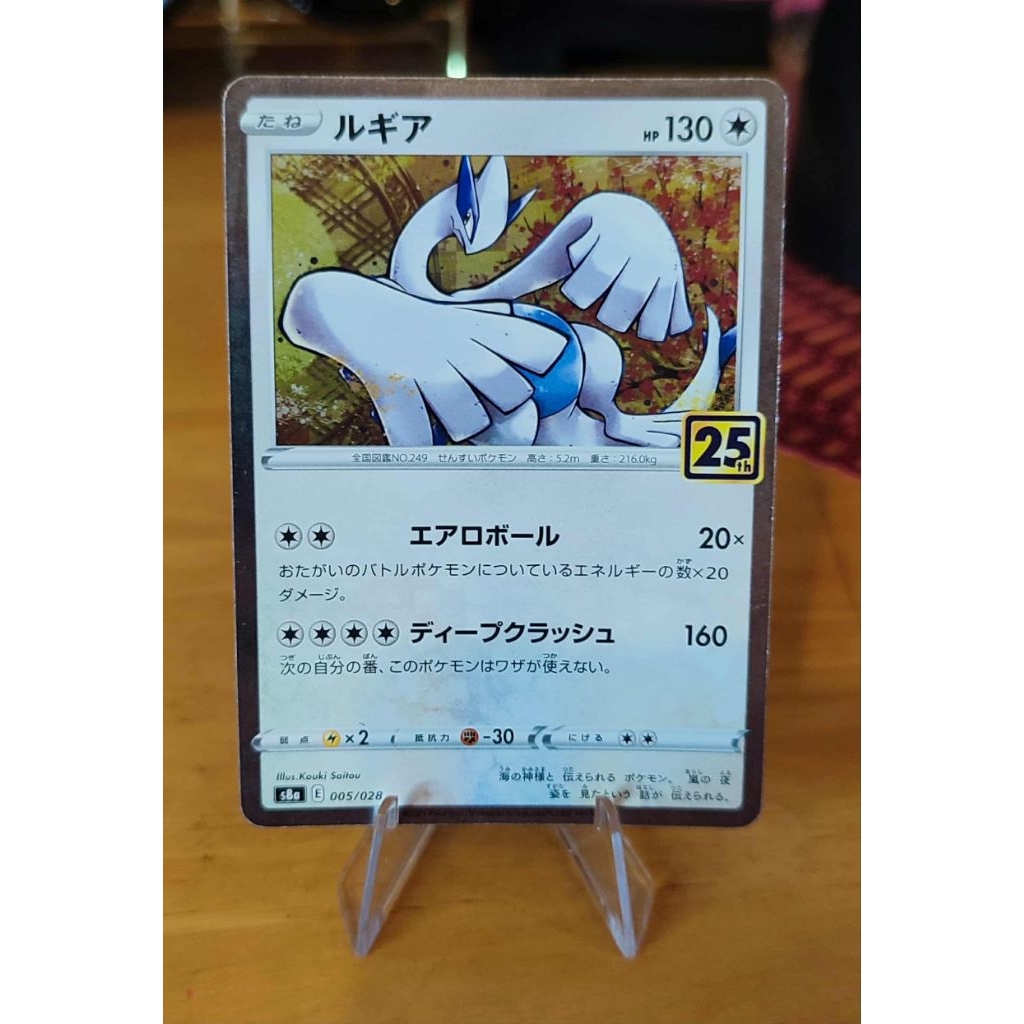 Lugia E 005/028 S8a 25th Anniversary Holo 2021 Japanese Pokemon card ...