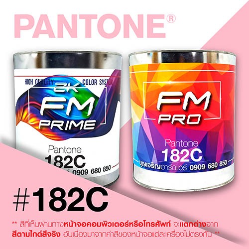 (ราคาต่อลิตร) สี PANTONE 182 C / PMS 182 C | Shopee Thailand
