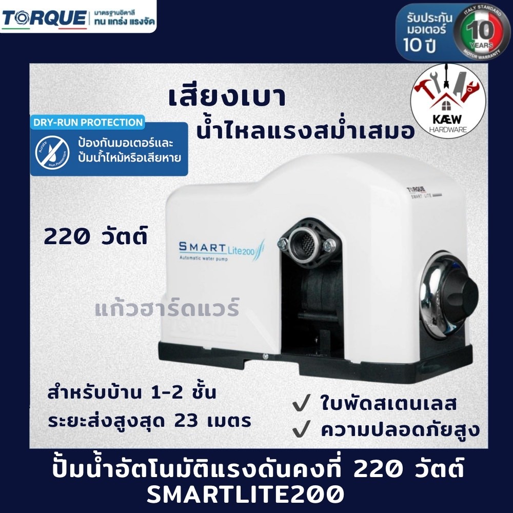 TORQUE Booster Pump ปั้มน้ำอัตโนมัติ แรงดันคงที่ Smart Series รุ่น ...