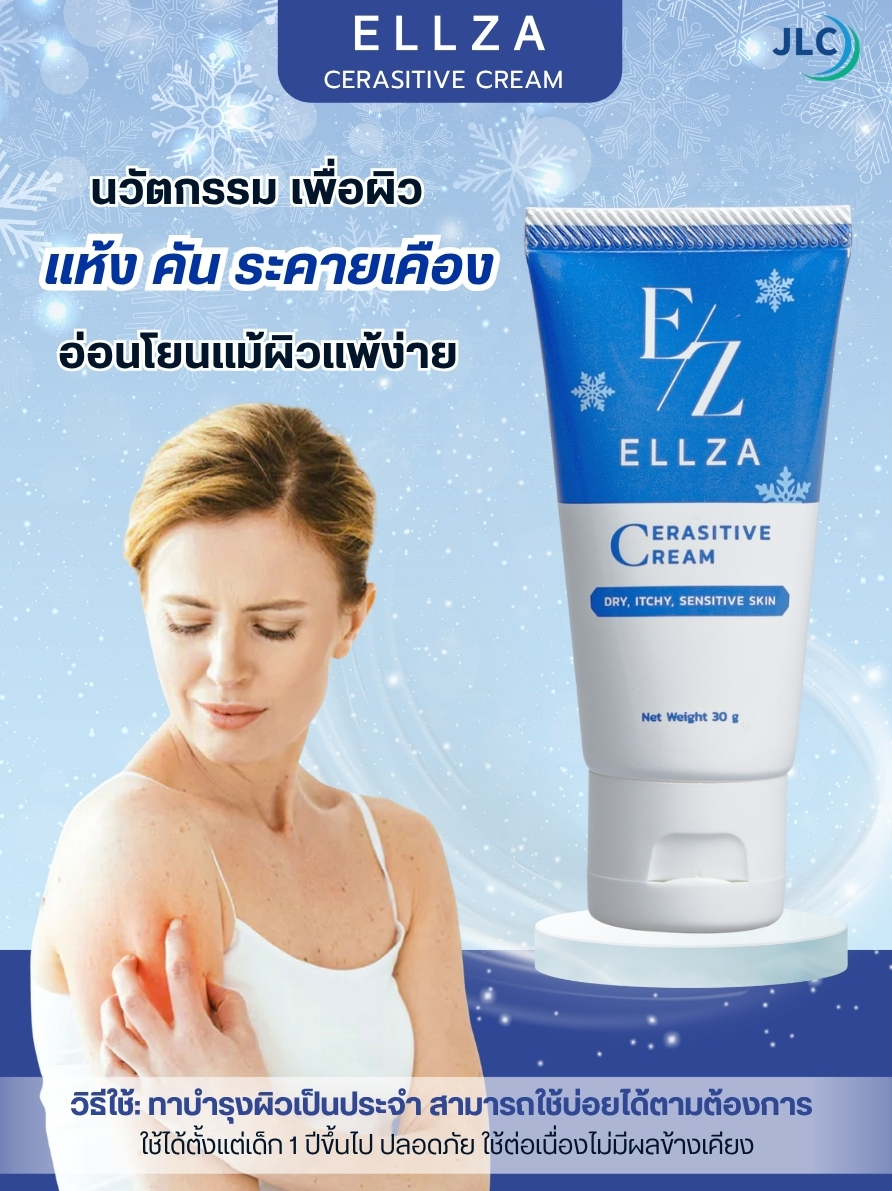 ELLZA CERASITIVE CREAM ขนาด 30 กรัม | Shopee Thailand