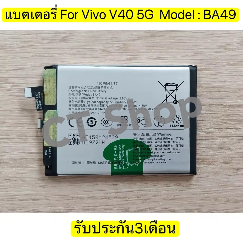 แบตเตอรี่ For Vivo V40 5G Battery Model BA49 รับประกันนาน 3 เดือน ...