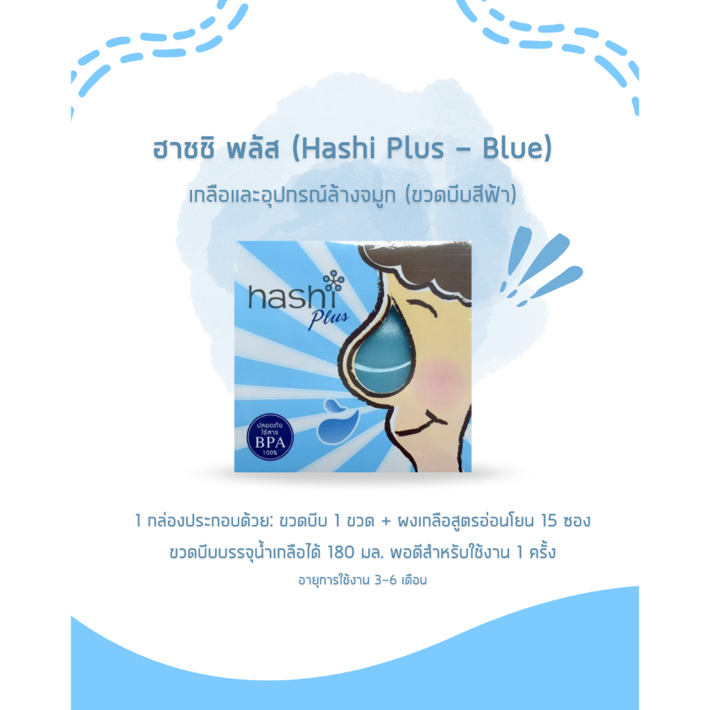 Hashi Plus ชุดอุปกรณ์ล้างจมูก | Shopee Thailand