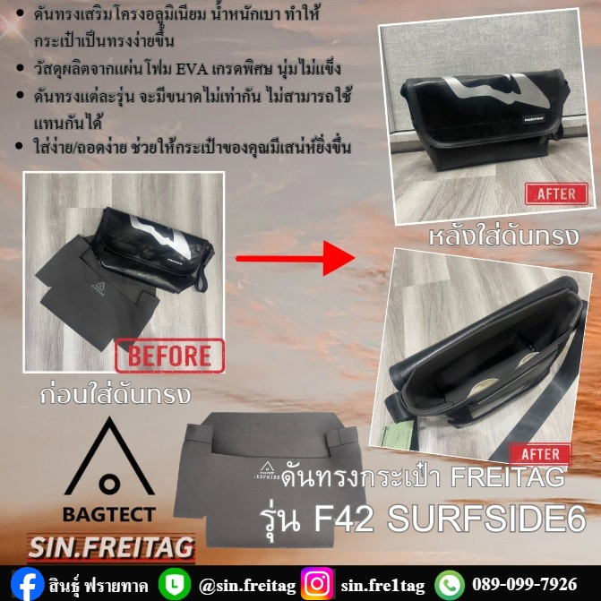 ดันทรงกระเป๋า FREITAG รุ่น F42 SURFSDIE6 (SS6) | Shopee Thailand