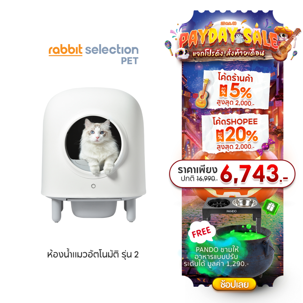 [ของแถม+โค้ดลด5% max 2,000.-] Rabbit Selection Pet Pando Second ...