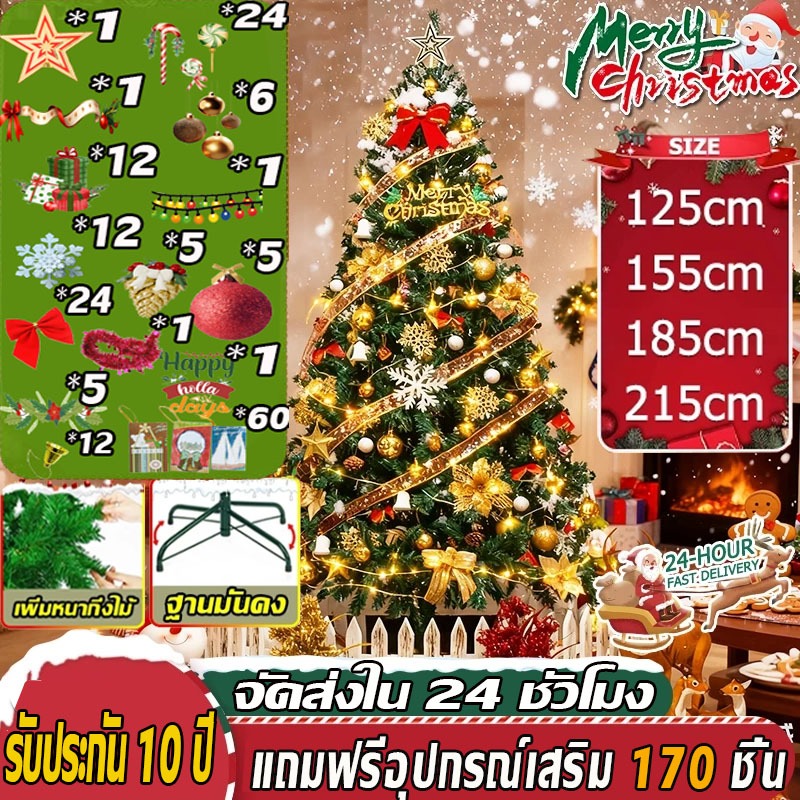 【จัดส่ง 24 ชั่วโมง】ต้นคริสต์มาส 90/150CM/180CM/210CM ของแต่ง 170 ชิ้น ฐานเหล็ก คุณภาพสูงสุดPVC ตกแต่งต้นคริสต์มาส