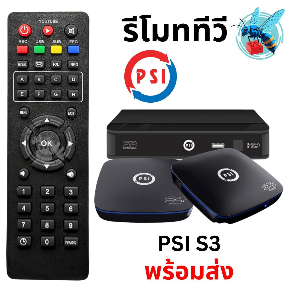 รีโมท กล่องจานดาวเทียม สามารถใช้กับกล่อง PSI ได้ทุกรุ่น Universal PSI ...