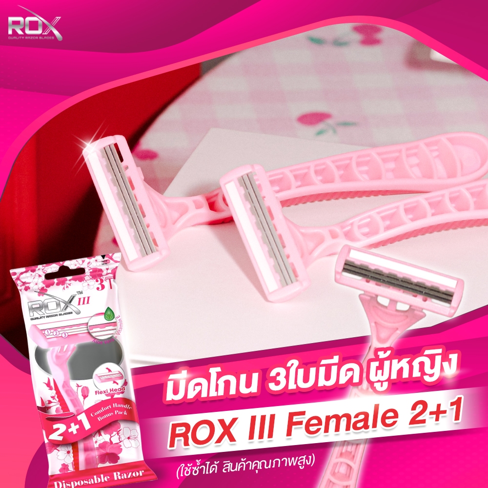 มีดโกน ROX Razor มีดโกนผู้หญิง 3 ใบมีด ROX III Female 2+1 ใช้ช้ำได้ ...