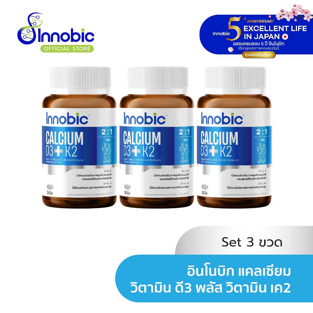 (INB 2) Innobic Calcium, Vitamin D3 Plus Vitamin K2 อินโนบิก แคลเซียม ...