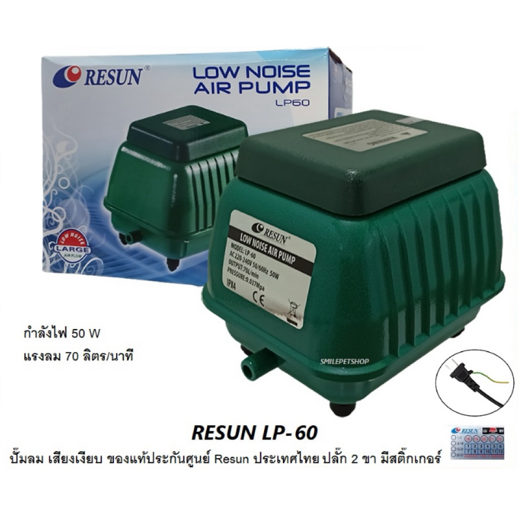 RESUN LP-60 (ปั๊มลม เสียงเงียบ แรงลม 70 L/min ของแท้ประกันศูนย์ Resun ...